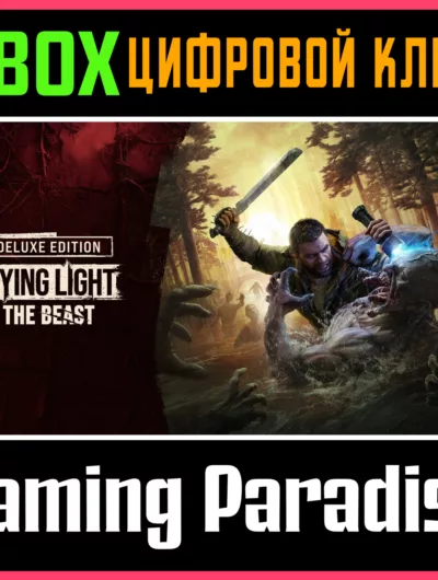 Купить Dying Light: The Beast Deluxe Edition Xbox Series S|X К