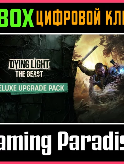 Купить Dying Light: The Beast Deluxe Upgrade Pack Xbox Series