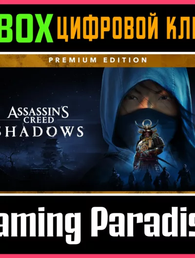 Купить Assassin'S Creed Shadows Premium Edition Xbox Series S