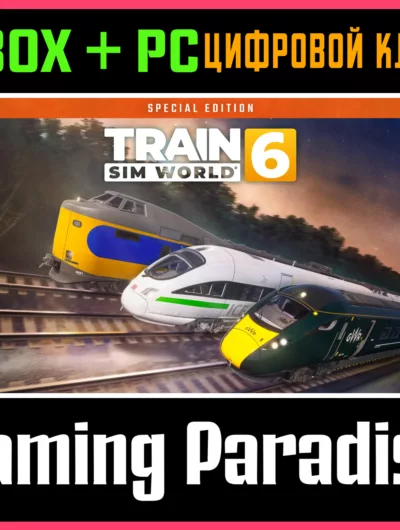 Купить Train Sim World 6: Special Edition Xbox + PC (Win) Клю