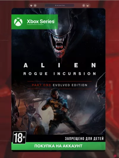 Купить Alien: Rogue Incursion Evolved Edition (Xbox Series)