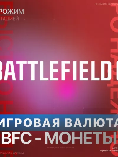 Купить Игровая валюта Battlefield 6 и REDSEC BFC | XBOX + PC