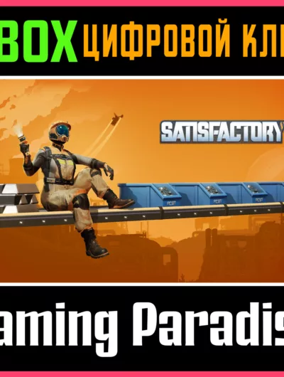 Купить Satisfactory Xbox Series S|X Ключ/Код