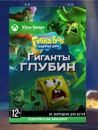 Купить Губка Боб Квадратные Штаны: Гиганты глубин (Xbox)