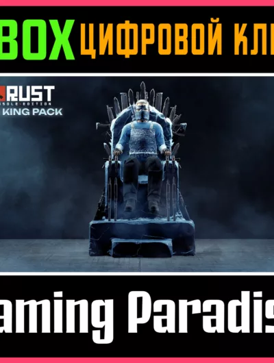 Купить Rust Console Edition X|S - Ice King Pack Xbox Series S