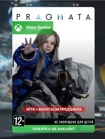 Купить Pragmata (Xbox Series)