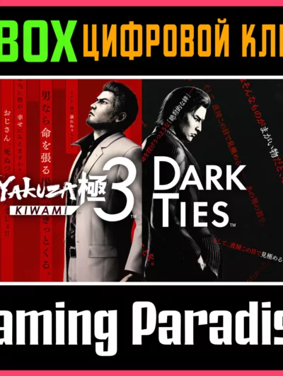 Купить Yakuza Kiwami 3 & Dark Ties Xbox Series S|X Ключ/Код