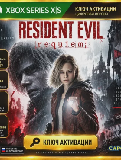 Купить Ключ | Resident Evil Requiem (XBOX SERIES)