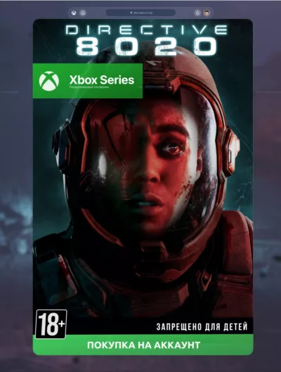 Купить Directive 8020 (Xbox Series)