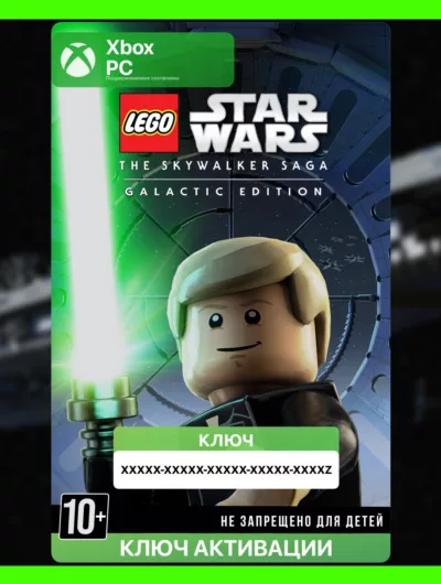 Купить Ключ | LEGO Звёздные Войны: Скайуокер. Сага Галактическое издание (Xbox + PC) ЛЕГО