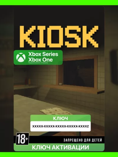 Купить Ключ | Kiosk (XBOX)