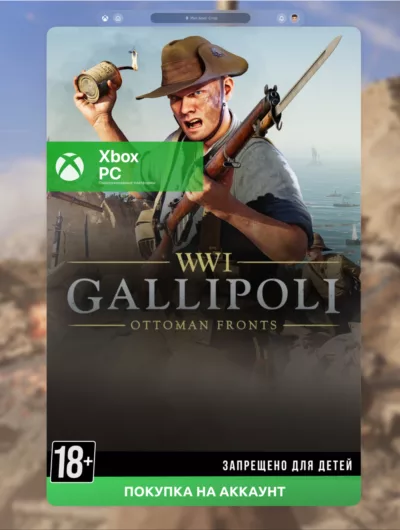 Купить Gallipoli (XBOX + PC)