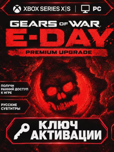 Купить Ключ | Gears of War: E-Day Premium Edition Upgrade (XBOX + PC)
